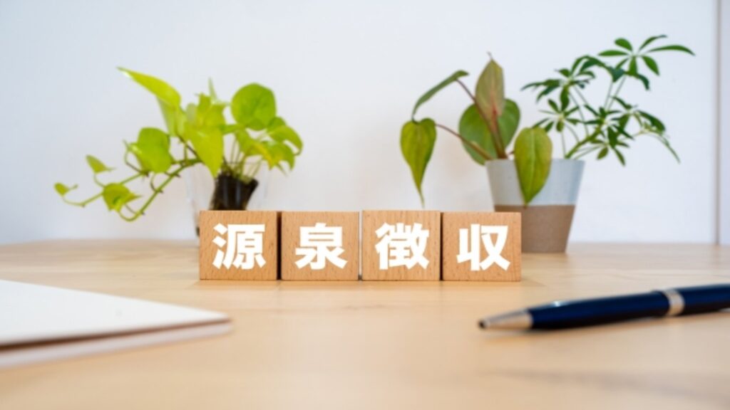 源泉徴収票の代替手段：時代のニーズに応じた新たな選択肢