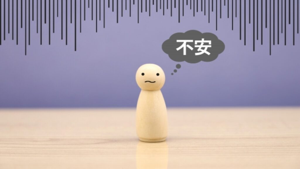 心許ない：現代社会に蔓延する不安の正体