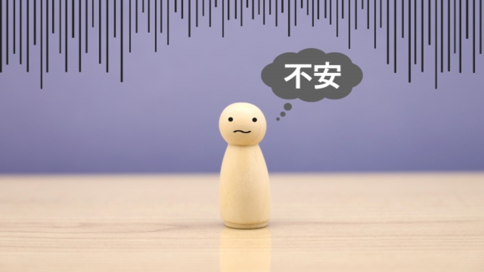 心許ない:現代社会に蔓延する不安の正体