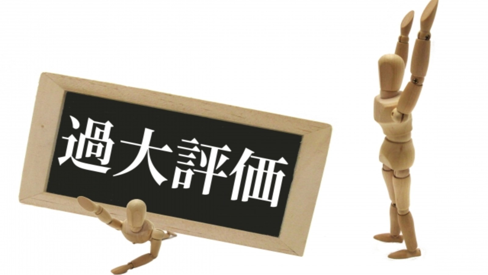 仰々しい意味：言葉の虚飾と人間関係の歪み