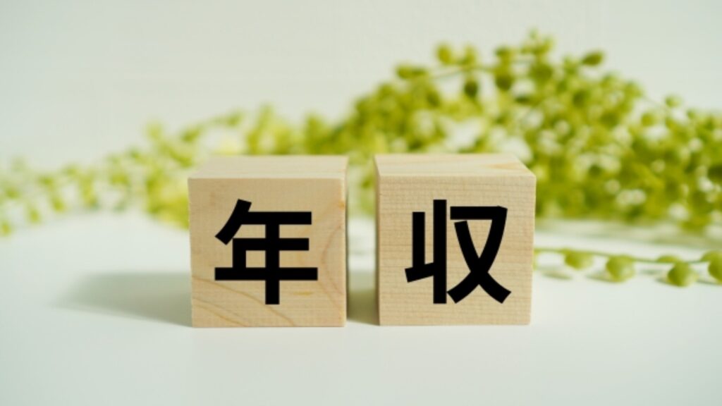 年収とは：生活設計とキャリアを支える経済指標の全貌