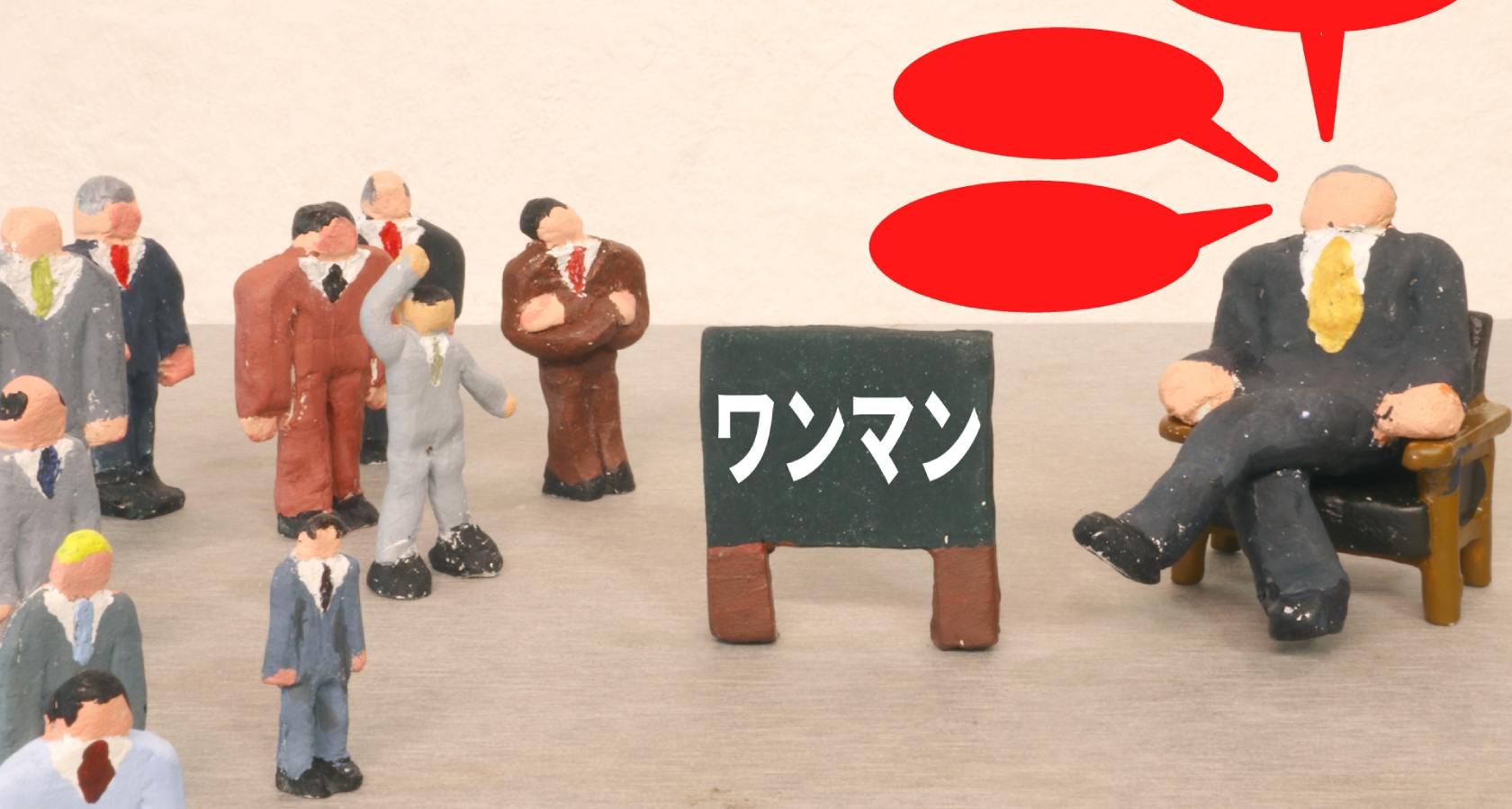 ワンマンビジネス：自立して成功するための実践ガイド